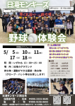 5月に体験会やります！