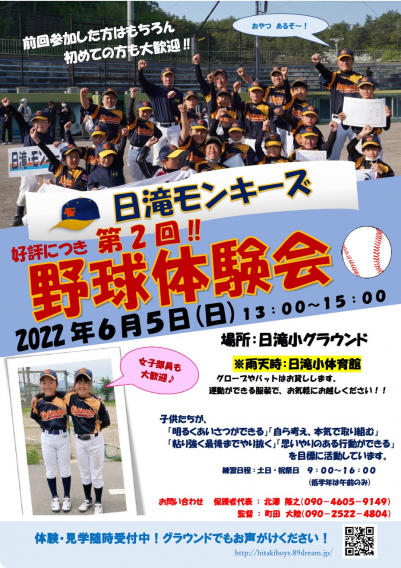 ６月５日(日)に第２回体験会を開催します！