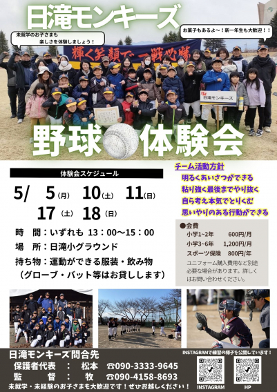 5月に体験会やります！